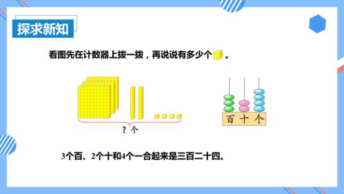 《认识千以内的数》教学课件设计 苏教版二年级数学下册同步精品系列