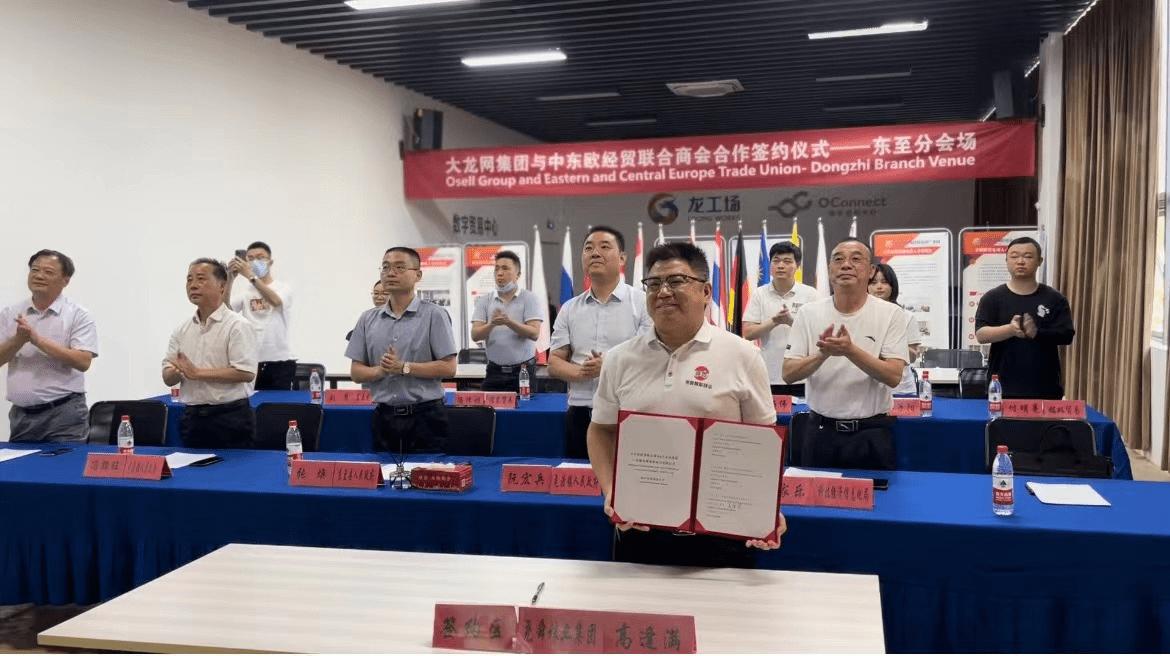 深耕数字贸易产业服务，大龙网与中东欧系列合作签约在重庆成功举办