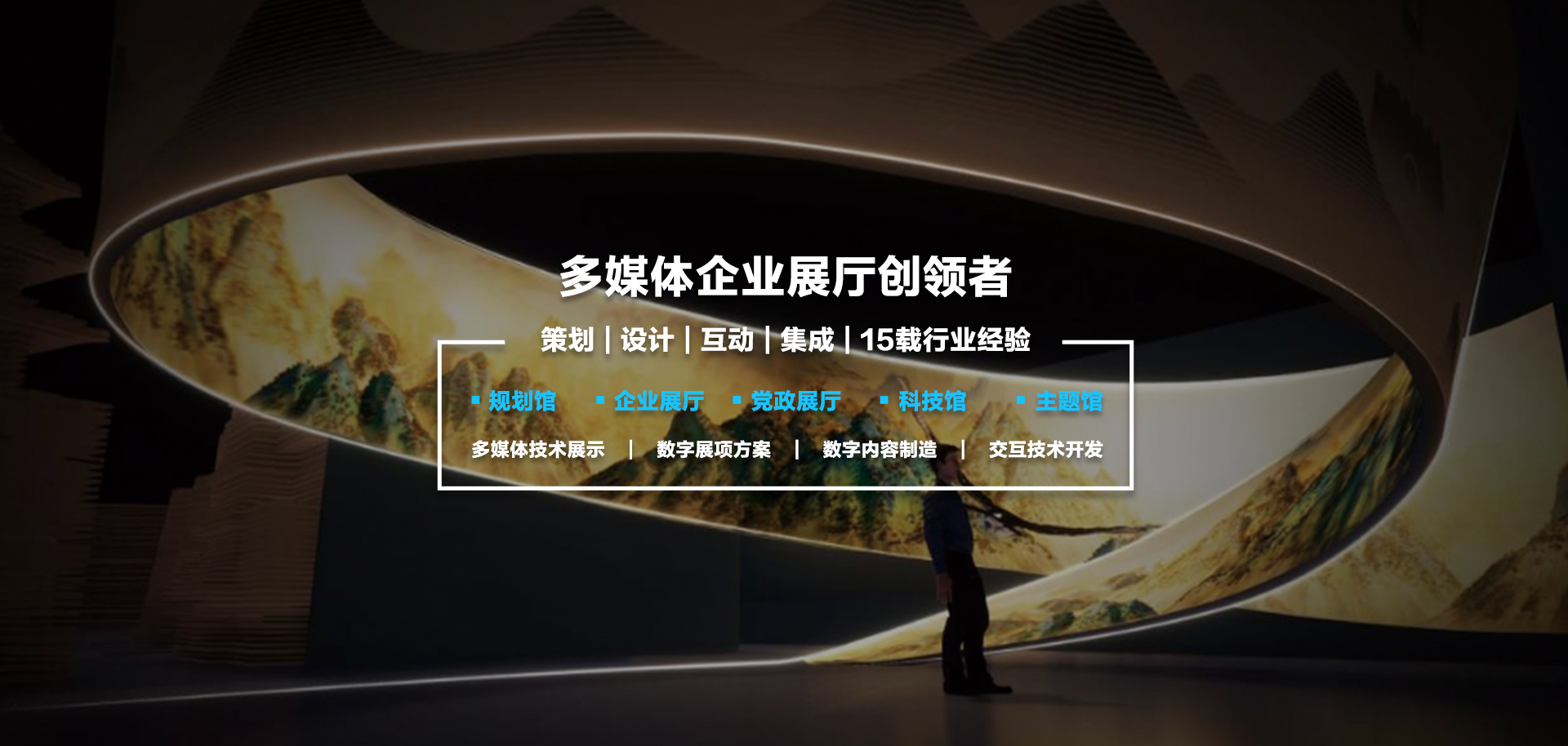 全息投影、数字沙盘、互动投影 一站式多媒体互动数字展厅展馆解决方案