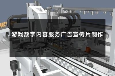游戏数字内容服务广告宣传片制作 数字内容制作服务的创新引擎