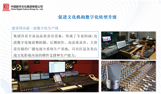 以数字为舟，载文明远航——中国数字文化集团“抢救”史料与中华文化数据库建设实践